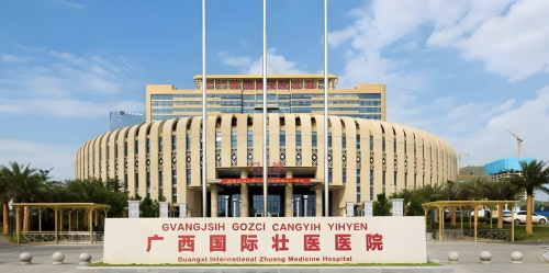 广西国际壮医医院私密整形怎么样？专业团队全程保驾护航