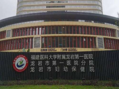 龙岩第一医院美容科收费项目如何？常见问题和挂号方式分析