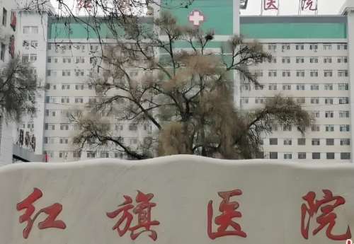 牡丹江红旗医院.jpg