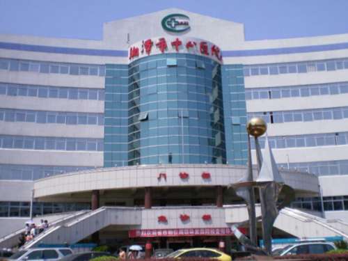 湘潭市中心医院.jpg