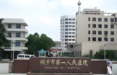 桐乡第一人民医院丰胸手术怎么样？保姆级攻略，助你轻松避开误区