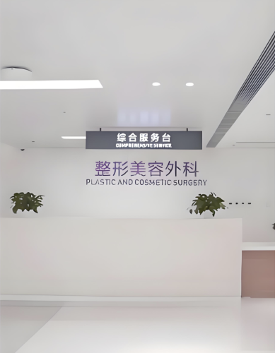 遵义第一人民医院整形外科怎么样？技术全面，涵盖多元项目