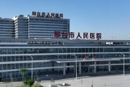 邢台人民医院丰胸手术怎么样？医疗实力全面解析