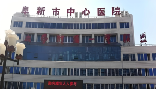 阜新中心医院做鼻子多少钱？口碑实力怎么样