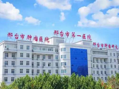邢台市第一医院.jpg