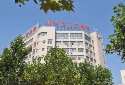 阳谷县人民医院.jpg