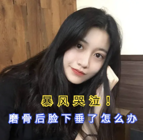 磨骨有什么危害和后遗症？这波“换头术”可没表面上那么简单