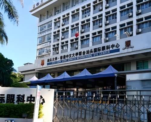 香港中文大学联合汕头国际眼科中心.jpg