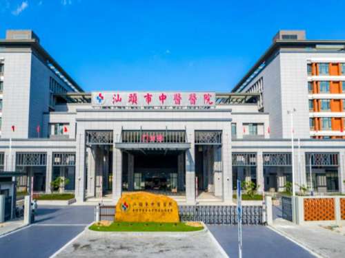 汕头市中心医院.jpg