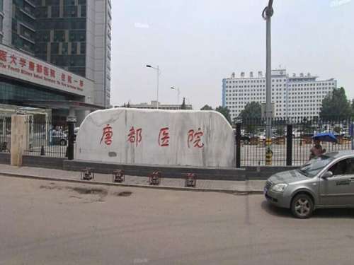 唐都医院牙科镶牙贵吗?医生咨询查看，镶牙案例盘点