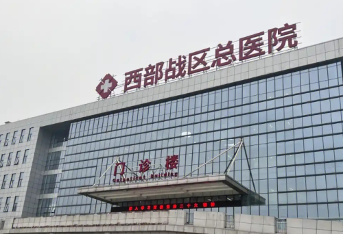 成都西部战区总医院私密整形怎么样？一文带你了解所有