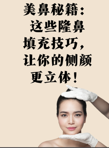 上海浦东新区公利医院隆鼻怎么样？技术一直在进步，美感一直在前沿