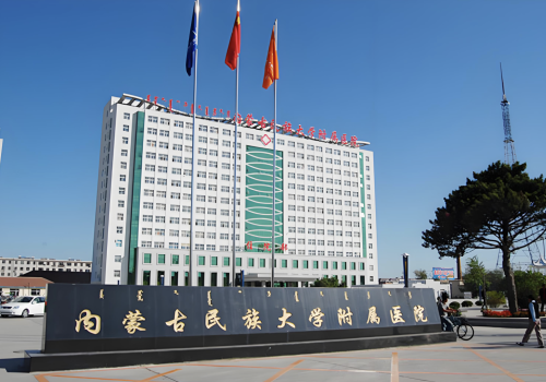 内蒙古民族大学附属医院抽脂好吗？价格需到院详细咨询，在专业指导下开启美丽蜕变之旅