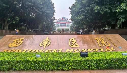 重庆西南医院拉皮除皱多少钱？技术优势与口碑全解析