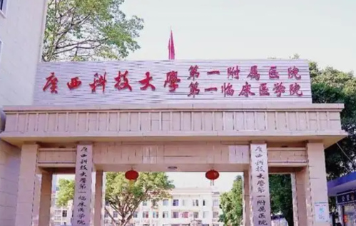 广西科技大学第一附属医院割双眼皮多少钱?2025最新价目表和真实反馈