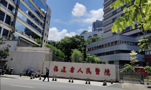 福建省人民医院私密整形怎么样?来提升性生活满意度