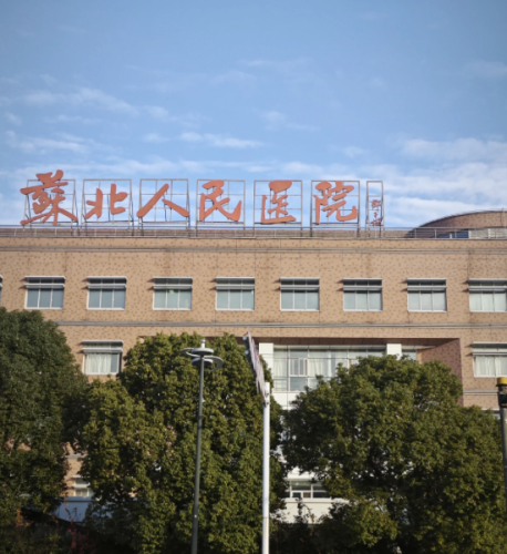 苏北人民医院丰胸手术怎么样？这篇从科室资质到真实案例的深度测评