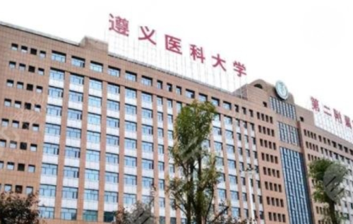 遵义医科大学第二附属医院隆胸多少钱？真价格+真案例，不做虚假宣传