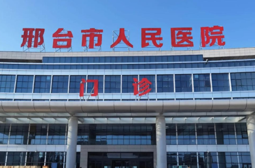 邢台人民医院私密整形怎么样？附流程体验+真实反馈