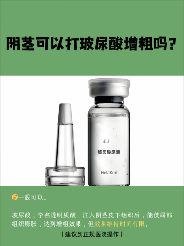 玻尿酸增粗危害：咱用两张表格把这些危害和数据盘得明明白白