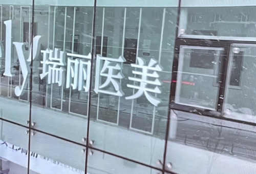哈尔滨瑞丽吸脂好不好？高分评价背后，细节才是关键