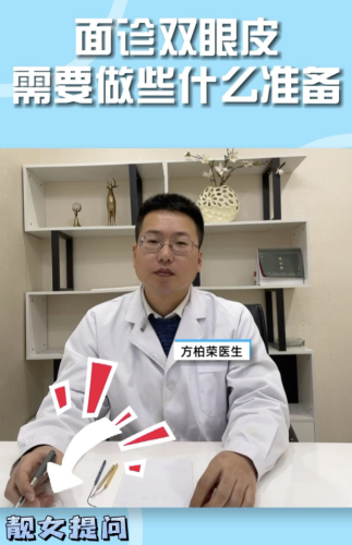 方柏荣医生做双眼皮怎么样？为什么 98% 的人术后会推荐？