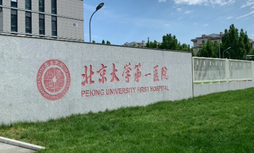 北京大学第一医院植发怎么样？真实体验+价格