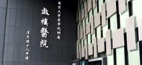 鼓楼医院整形烧伤科医生：各怀绝技的“修复高手”
