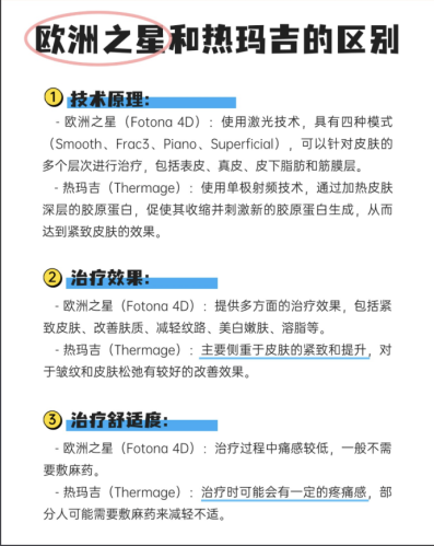 欧洲之星和热玛吉哪个好？25 + 抗衰必看