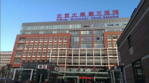 北医三院整形科医生出诊表：手把手教你约到 “变美大神”