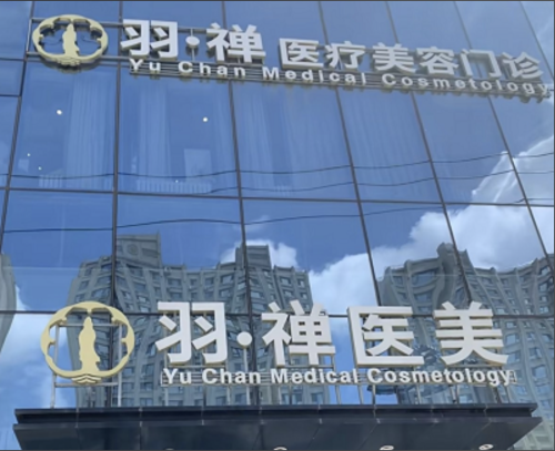 哈尔滨羽禅医美杨宇梓：被 2000 + 求美者认证的变美推手
