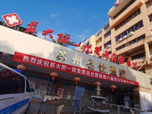 苏大附一院医美技术如何？人气名单更新，全是技术大佬