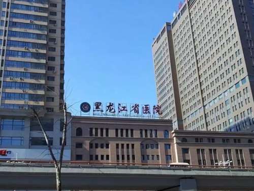 黑龙江省医院口腔科.jpg
