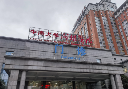 湘雅医院整形外科怎么样，一篇让你钱包发抖的变美攻略