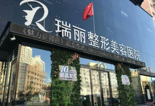 哈尔滨瑞丽整形医院可靠吗？扒完设备扒医生，这份犀利指南请收好