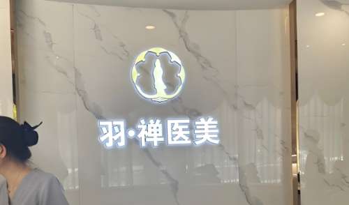 哈尔滨羽禅医院.jpg