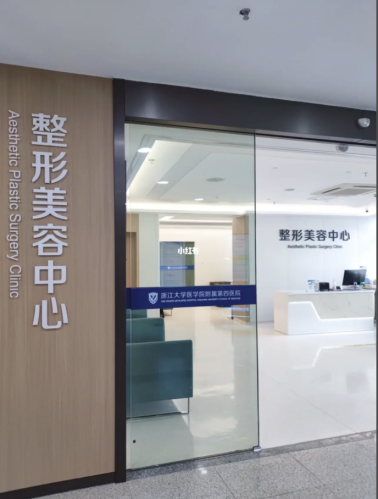 义乌浙四医美价格表：从百元到万元项目全解析，这3笔钱千万别省