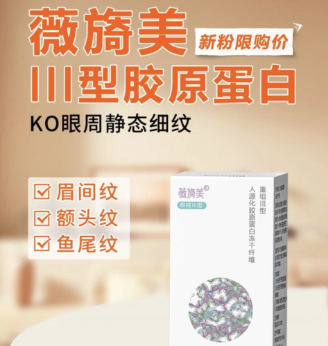 薇旖美三型胶原蛋白多少钱一支？一查价格直接懵圈？从6000到1万多差了快一倍！