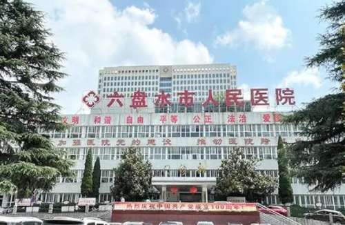 六盘水近视眼手术医院排名榜如何？这几家医院值得信赖
