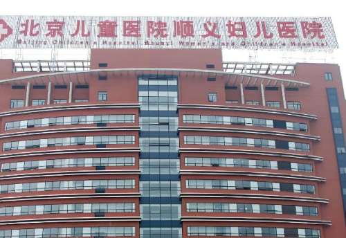 北京儿童医院顺义妇儿医院眼科怎么样？家长必看科室技术，收费，就诊攻略这都有