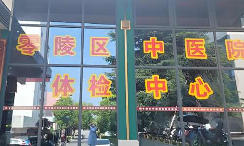 零陵区中医医院眼科怎么样？医生团队分析，顾客点评参考