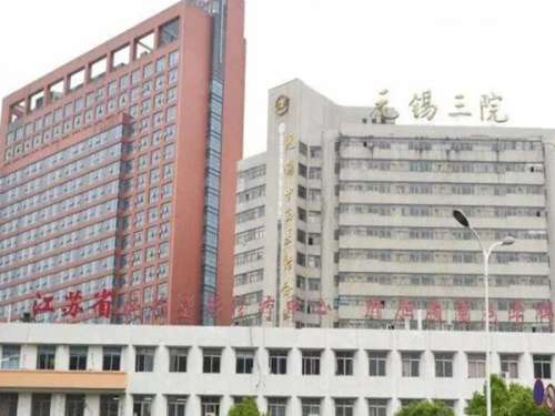 无锡市第三人民医院口腔科.jpg
