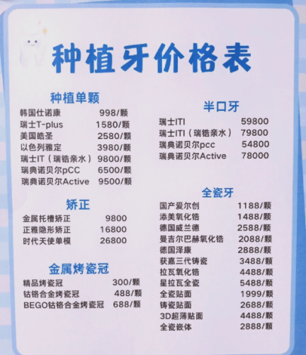 南京市口腔医院牙齿种植费用:2张表拆透费用+3个真实案例+省钱攻略