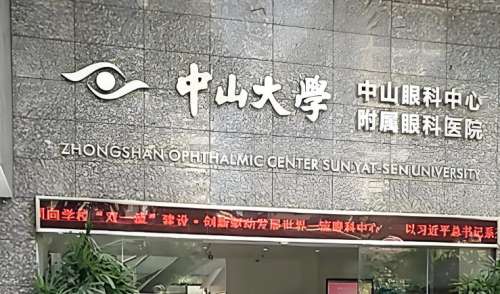 广州眼科医院近视手术排名有哪些？热门医院在线看