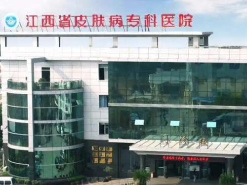 江西省皮肤病专科医院有整形科吗？内行人爆料科室信息+案例全解析