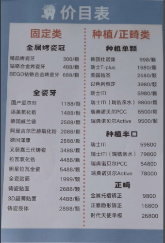 南医三院牙科收费怎样？2025实测：三甲透明价+医保报销，看牙省钱攻略藏不住