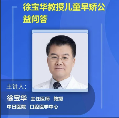 中日友好医院正畸科医生徐宝华：92%满意度+82%骨性非手术成功率，这3类人最适配