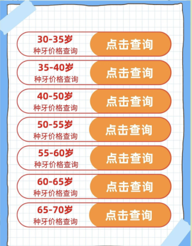 北京口腔医院牙齿种植价格大揭秘：从3千到2万，差在哪？附避坑指南