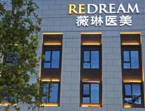 上海薇琳医疗美容医院.jpg 上海薇琳医疗美容医院.jpg