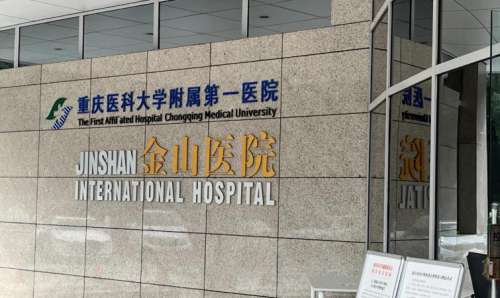 重庆金山医院.jpg